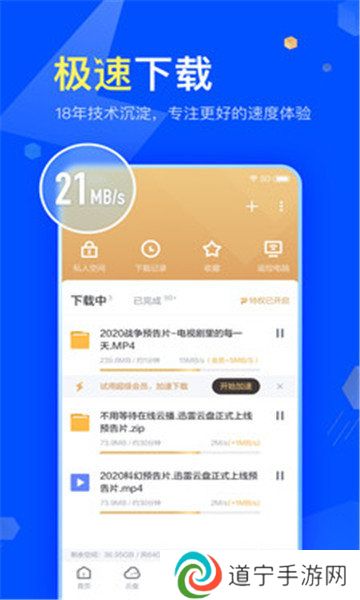 无限迅雷下载