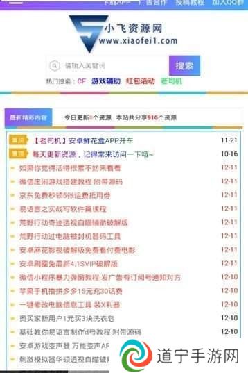 小飞资源网