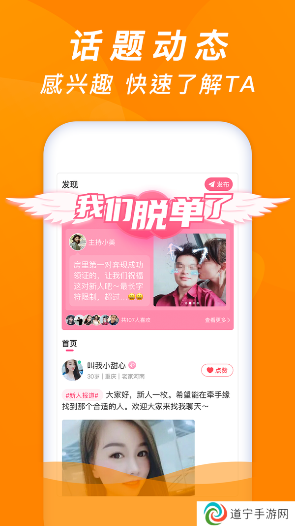牵手缘APP