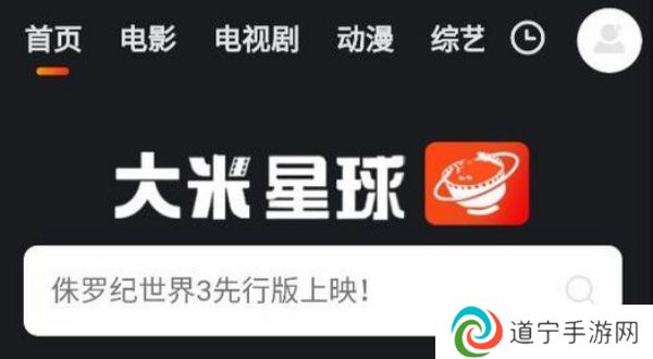 大米星球