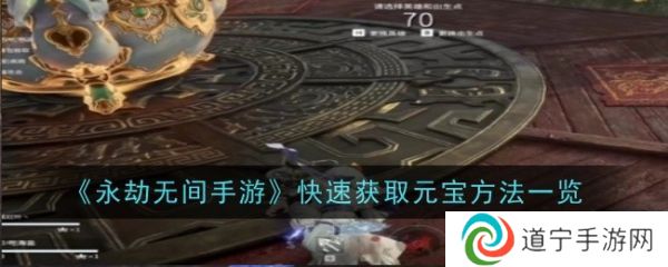 永劫无间手游元宝怎么获取 永劫无间手游元宝获取方法