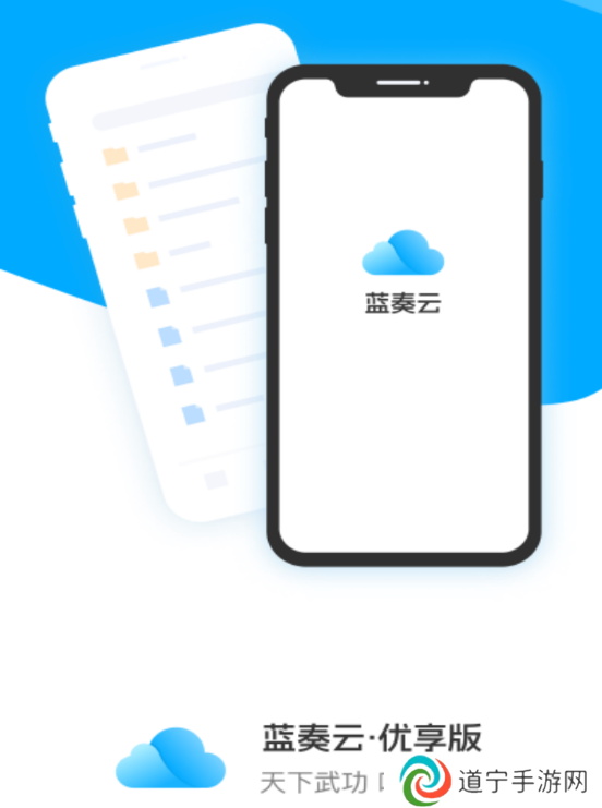 蓝奏云优享版