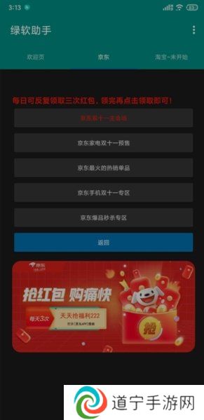 绿软