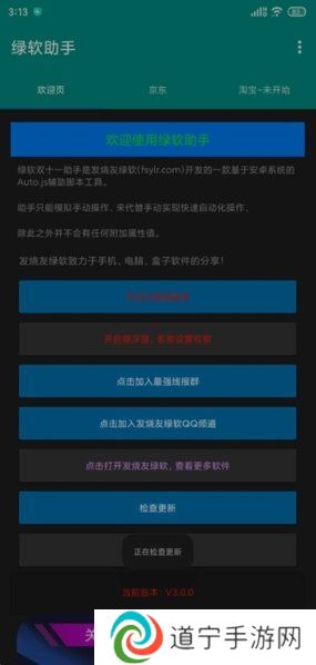 绿软