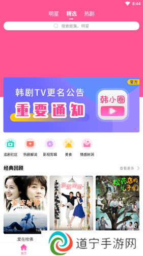 韩小圈app安卓版2023软件特色