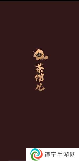 51品茶app免费版