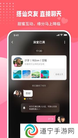 伊甜社交