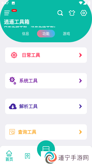 逍遥工具箱软件
