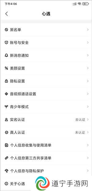 心遇app官方版使用方法3