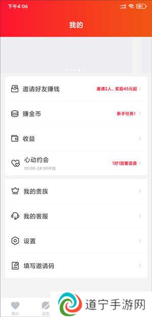 心遇app官方版使用方法2