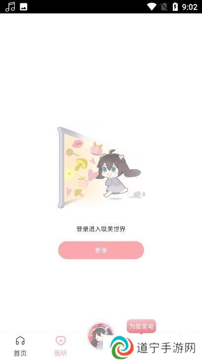 哇塞fm广播剧app下载