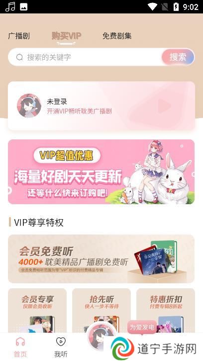 哇塞fm广播剧app下载