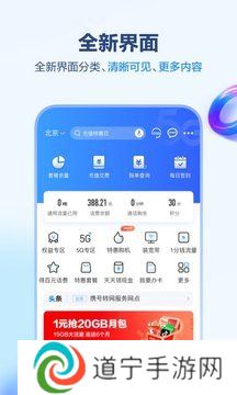 中国移动app