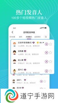 逗哥配音