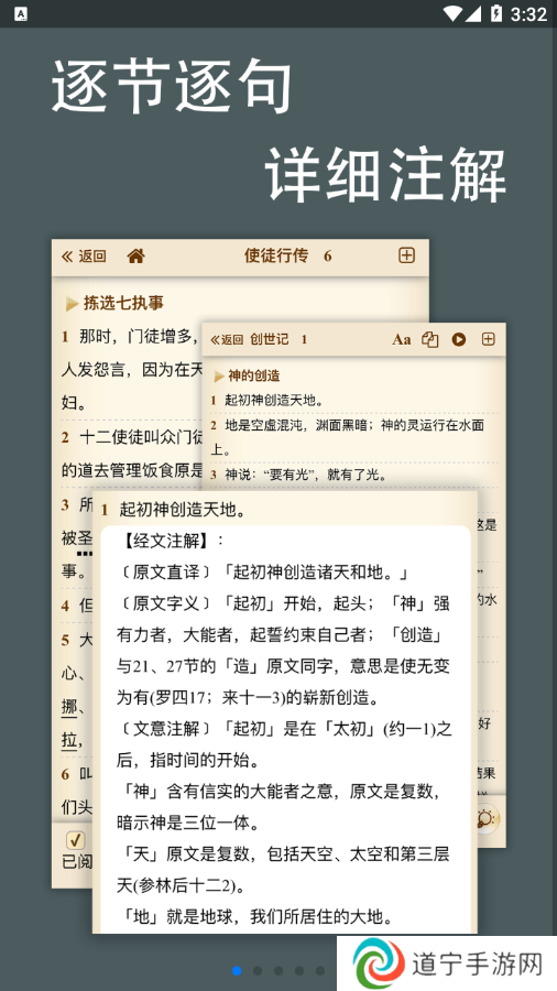 伴读圣经app