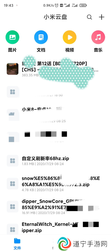 小米云盘