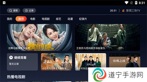 影视工厂tv版
