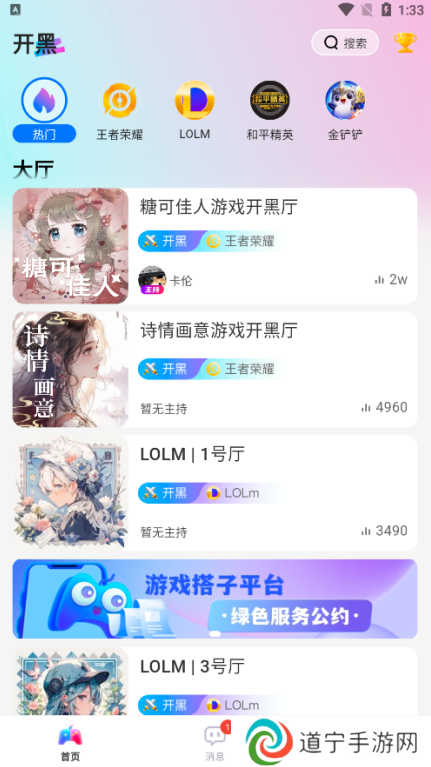 游戏搭子官方下载