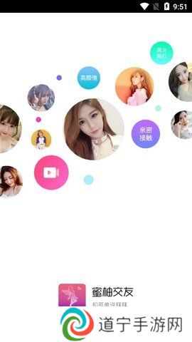 蜜柚视频交友