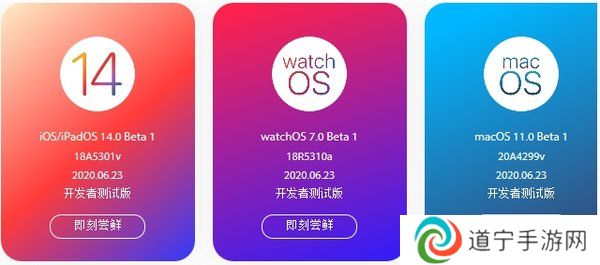 尝鲜派ios14