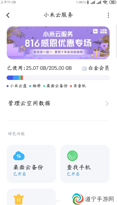 小米云盘