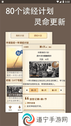 伴读圣经