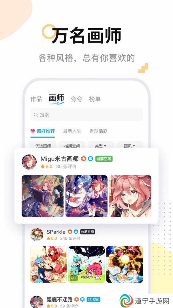 米画师app