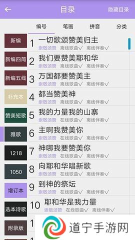 赞美诗歌app