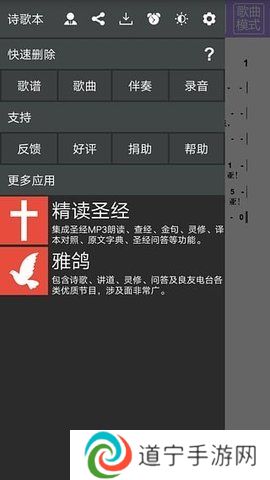 赞美诗歌app