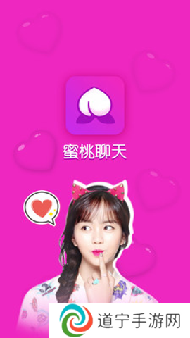 蜜桃聊天交友