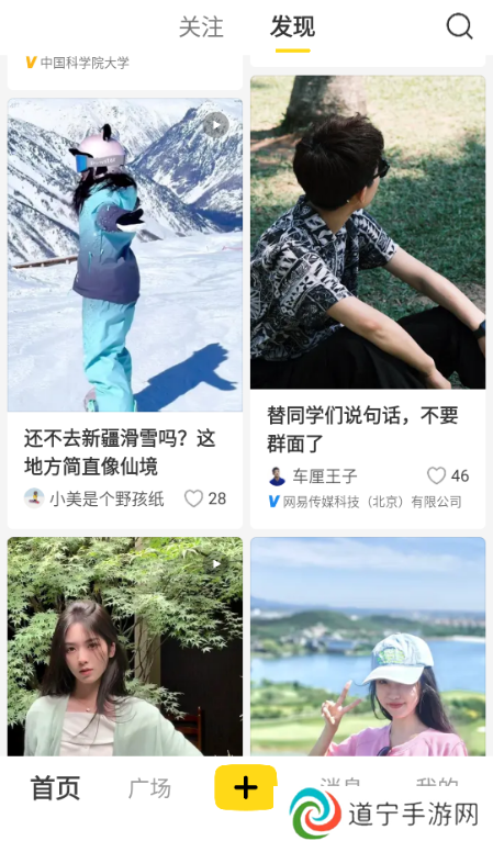 网易小蜜蜂分享社区app官方下载