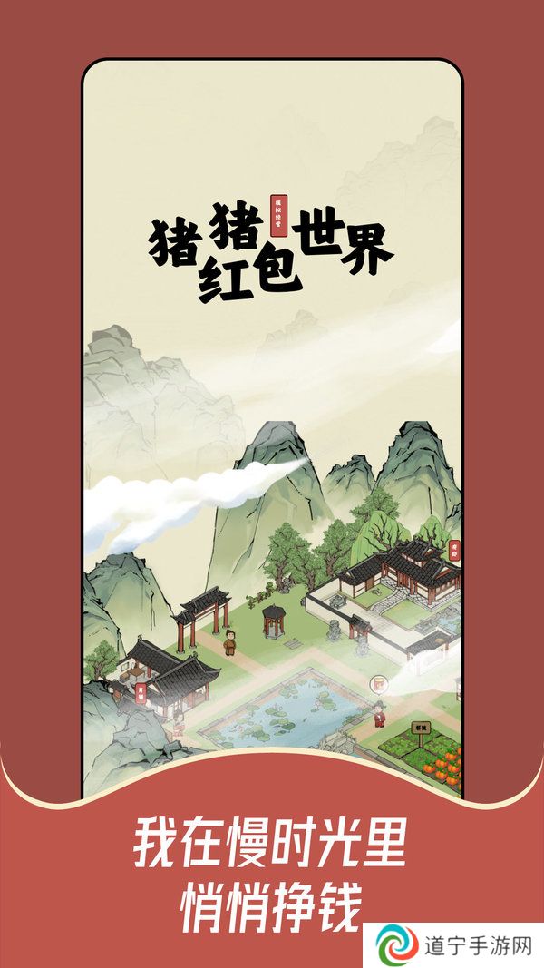 猪猪红包世界软件