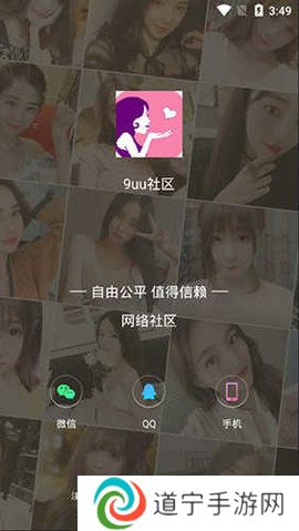 9uu有你有我足矣app下载