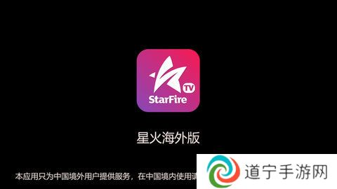 星火直播海外版1.0.38