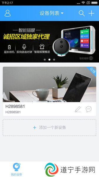 云视通软件