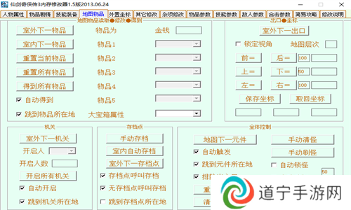 仙剑3豪华版修改器免费版