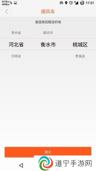 东营出行