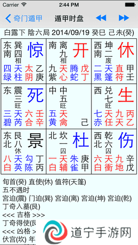 奇门遁甲排盘软件免费