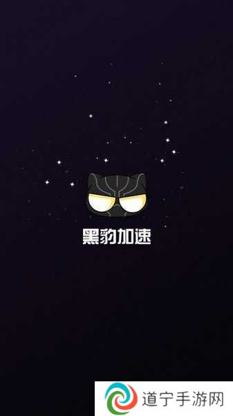 黑豹vp免费版