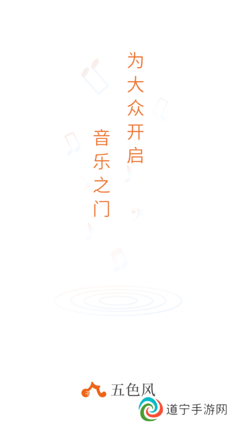 五色风音乐app