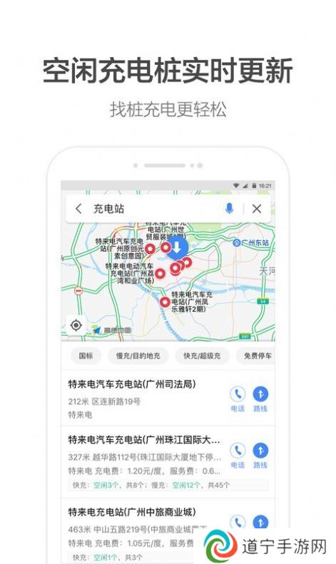 团团导航软件