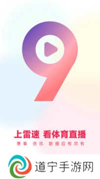 雷速体育直播app