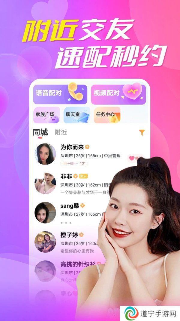 附近约交友