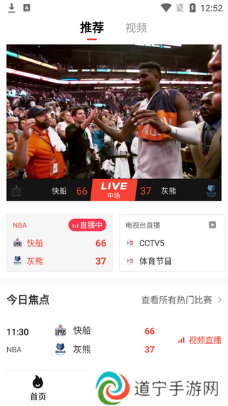 黑白体育app免费入口