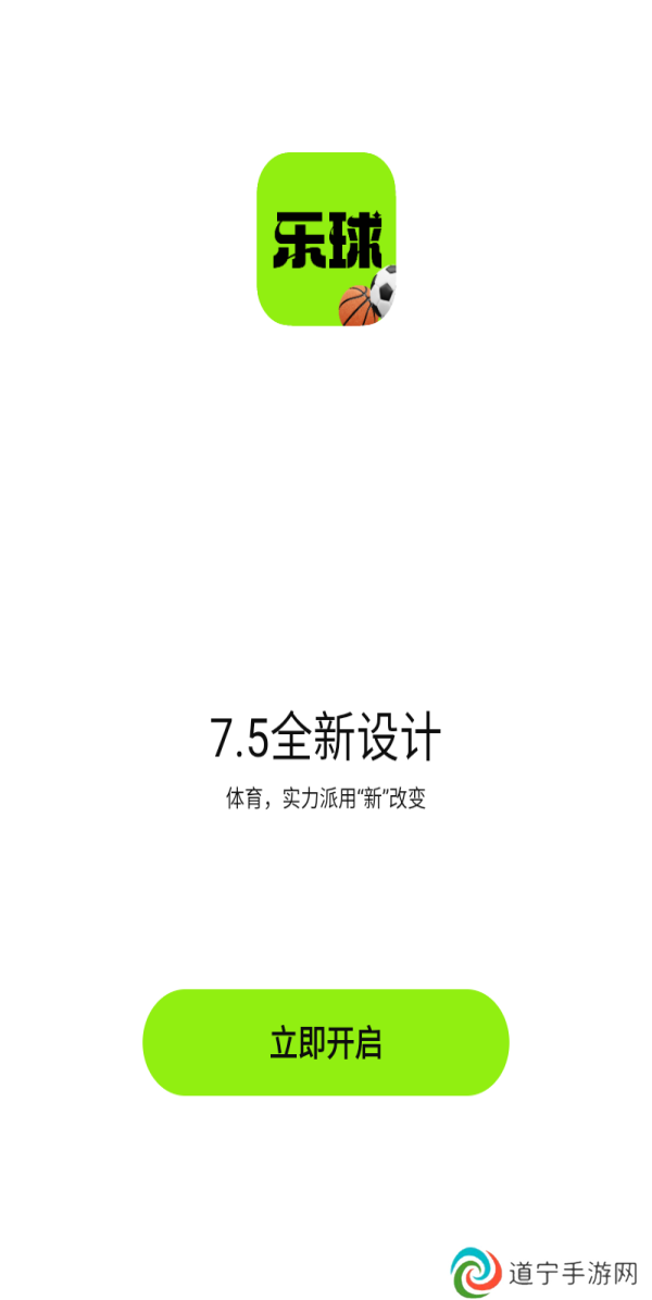 乐球体育直播app下载