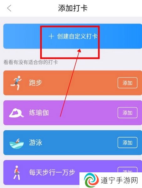 微密APP如何添加打卡3