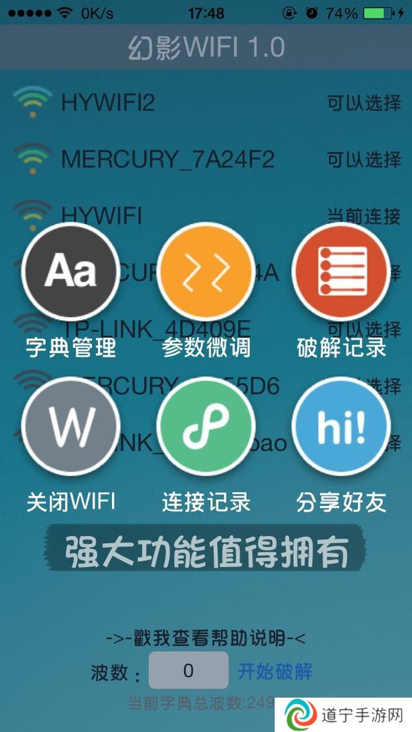 幻影wifi苹果版