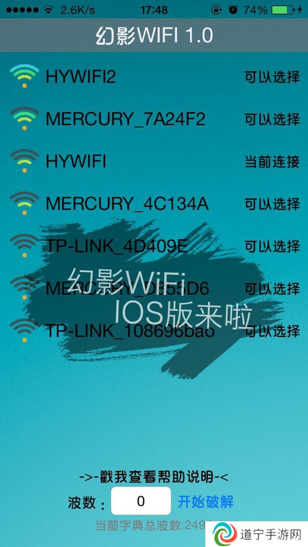 幻影wifi苹果版