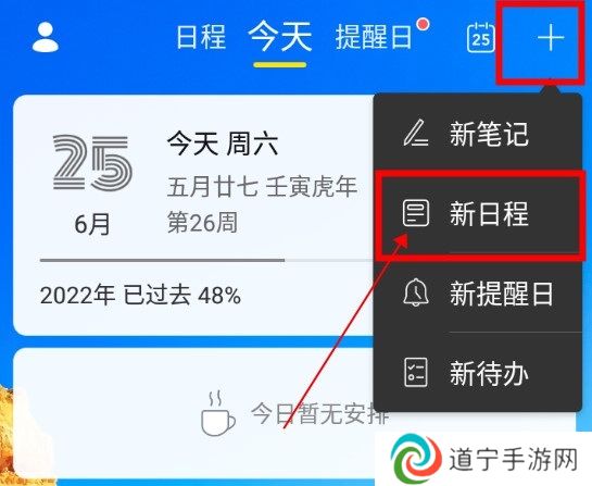 微密APP怎么添加新日程1