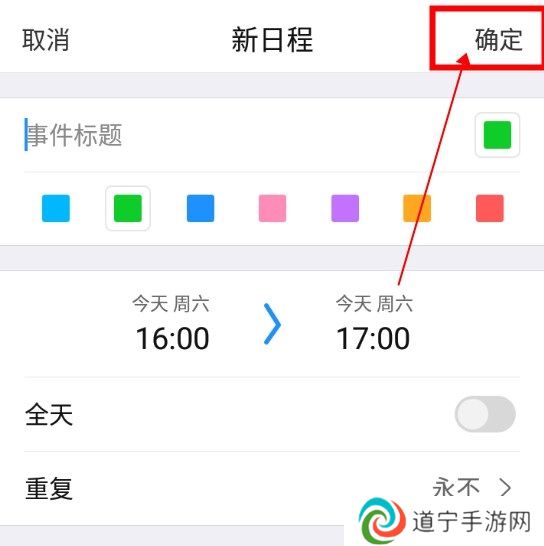 微密APP怎么添加新日程3